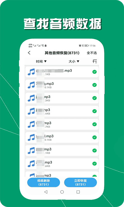 聊天记录恢复助手最新版图3