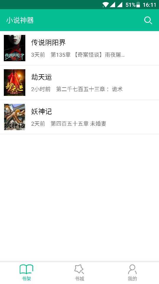 小说神器最新版