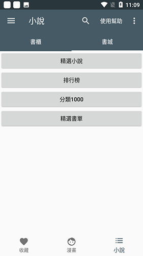 漫画迷免费原版