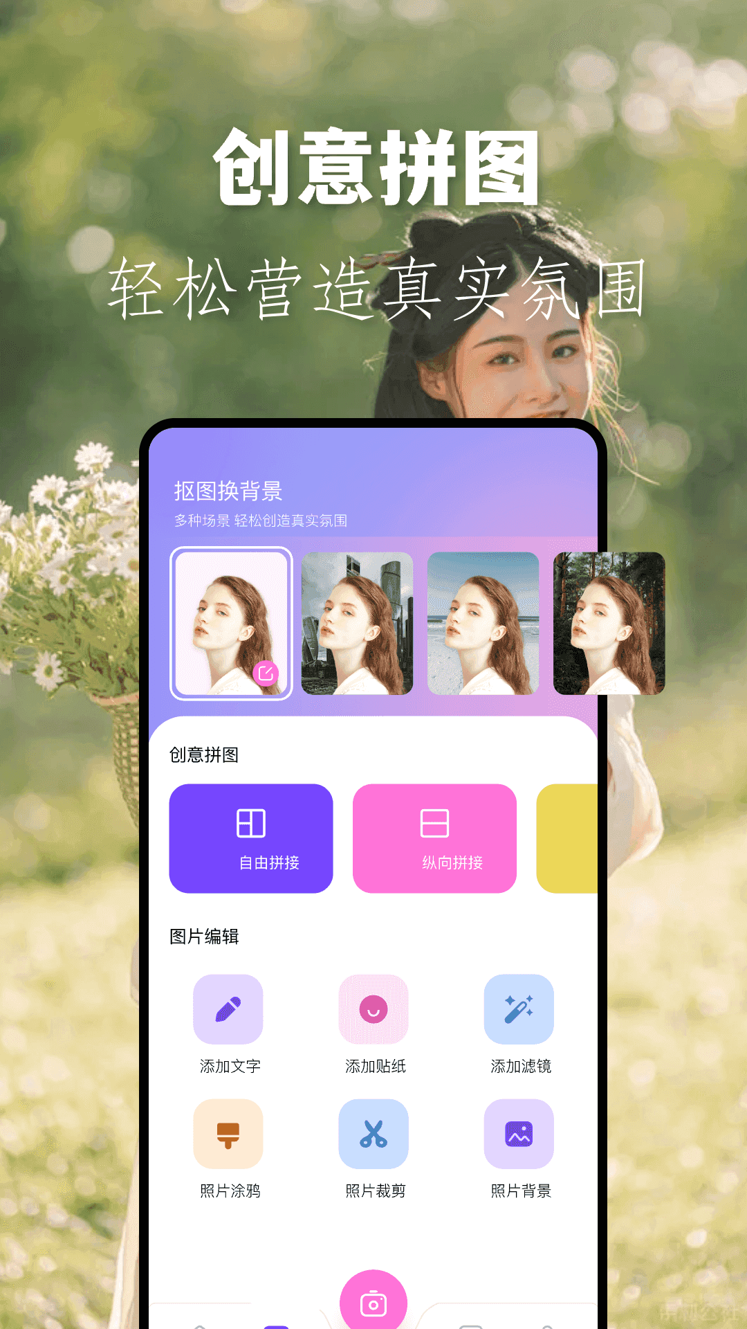 龙年美图相机软件官方最新版