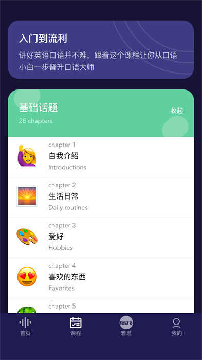 破壳AI口语无广告版