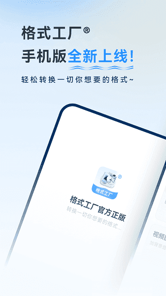 格式工厂中文版图1