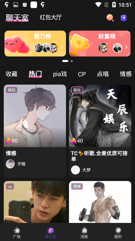 声声语音交友最新版