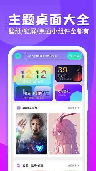 主题桌面大全官方正版