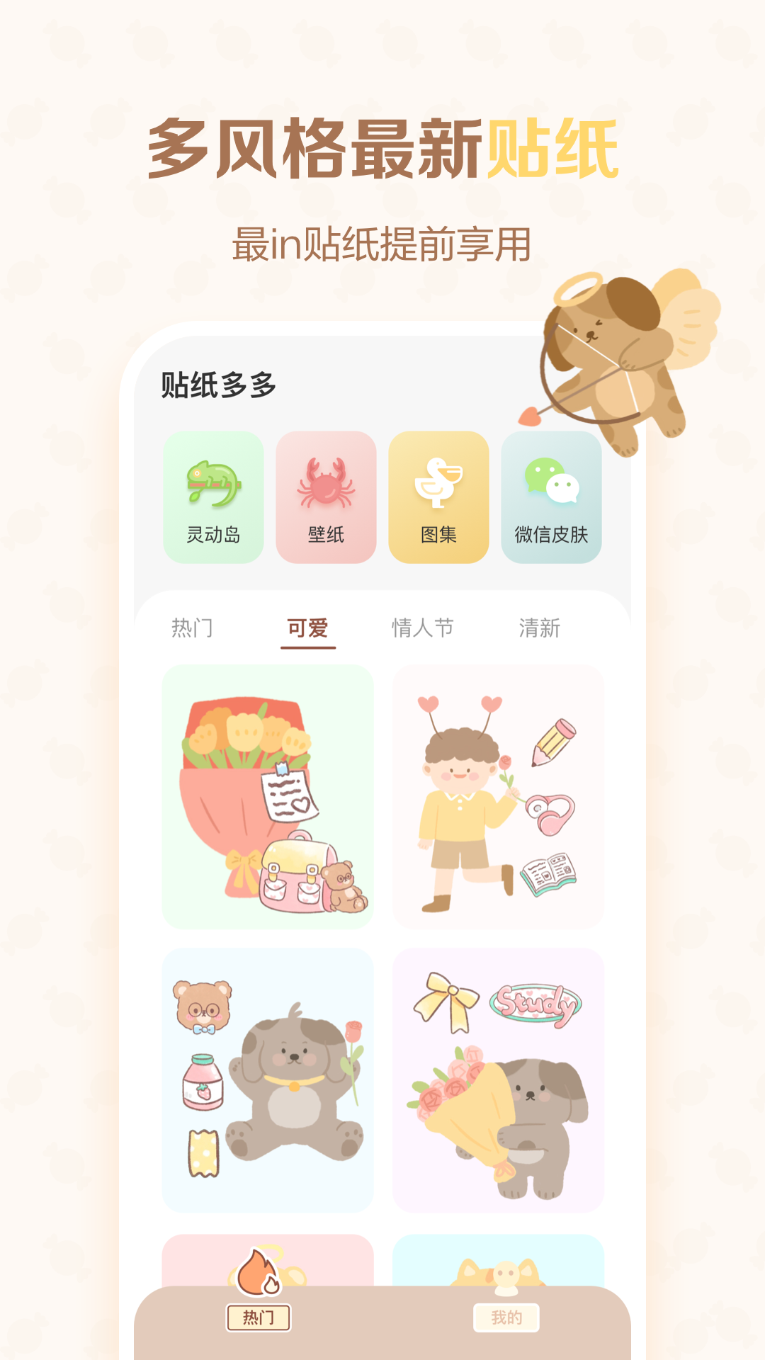 贴纸多多最新免费版