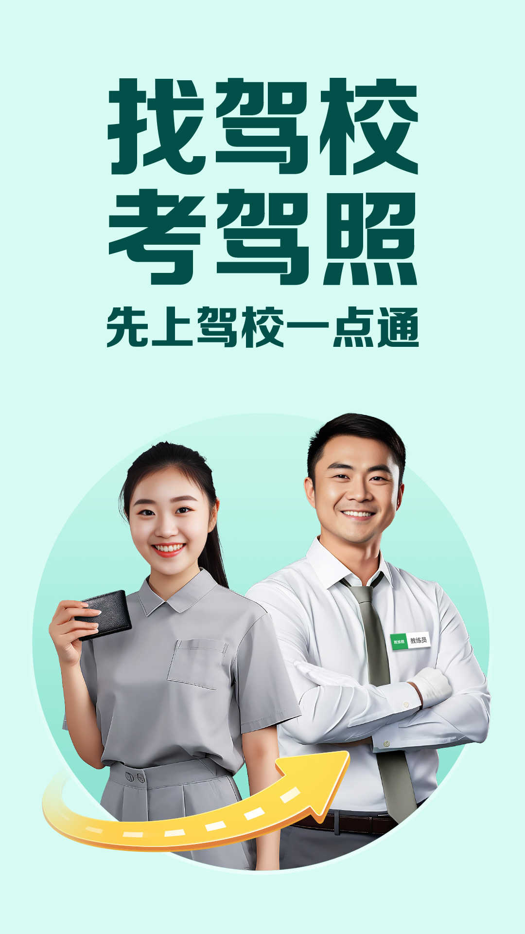驾校一点通科目一安卓直装版