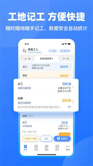 工地记工免费版