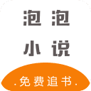 泡泡小说