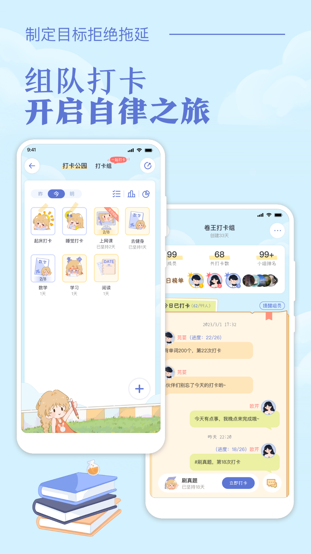 八点课程表原版