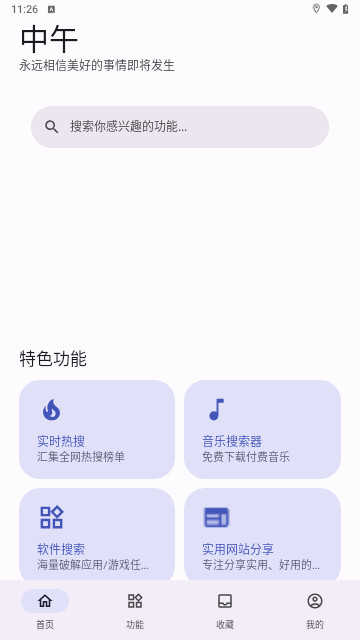 远航工具箱手机最新版