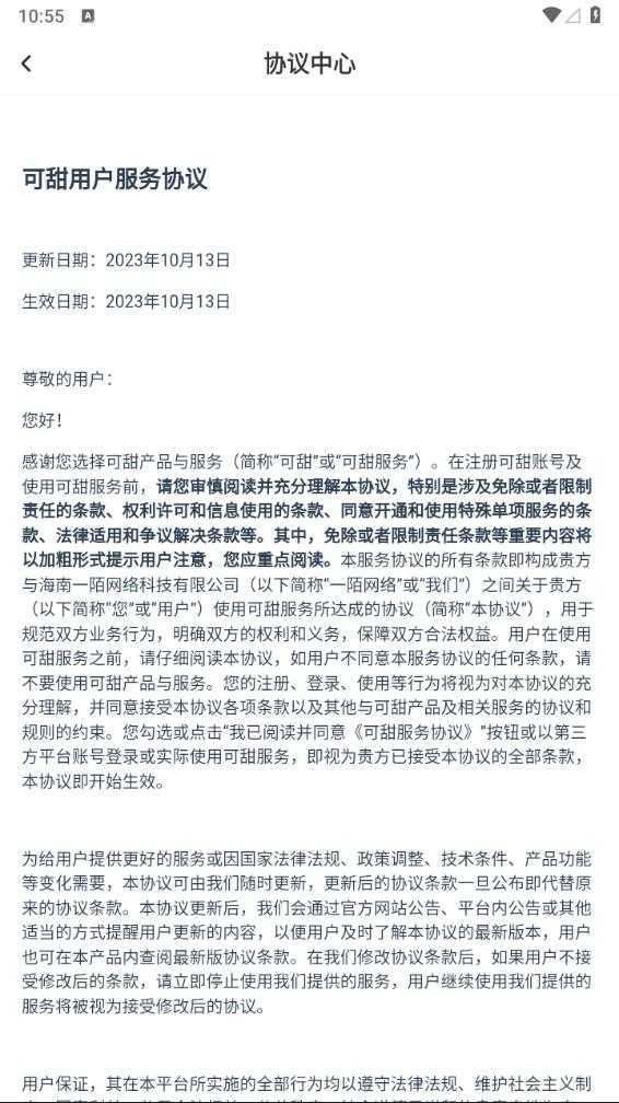 可甜交友软件通用版