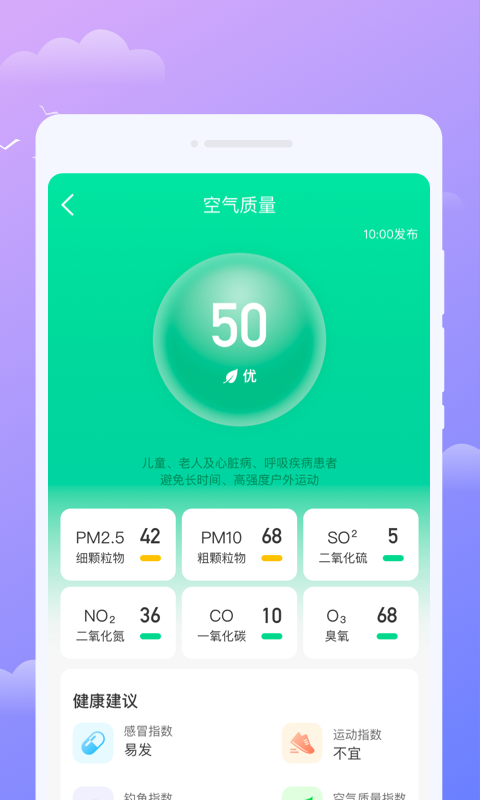 微观天气手机免费版