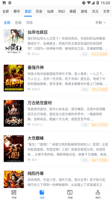 追风小说免费图3