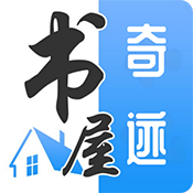 奇迹书屋安卓版