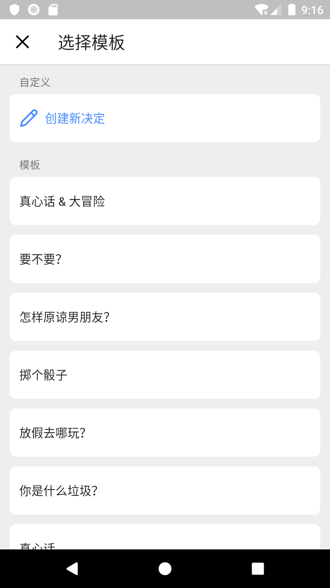 小决定大转盘最新版