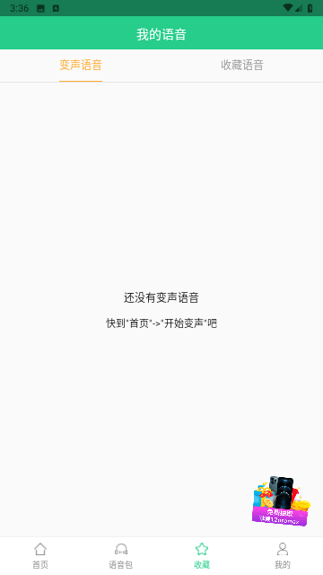 轻松变声器