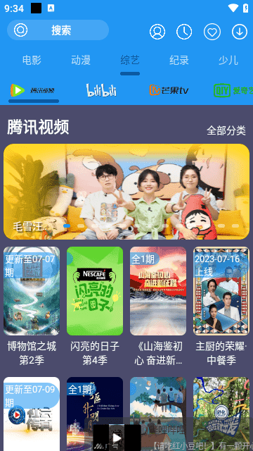 摸鱼影视图2