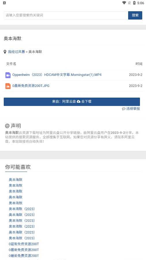 搜索盘原版图4