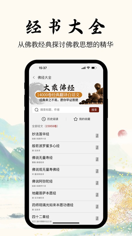 学佛网最新免费版图4
