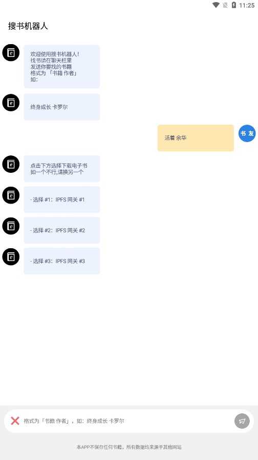 搜书机器人官方最新版