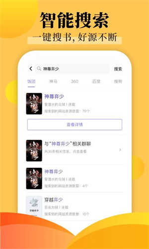 饭团探书免费版图5