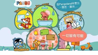 pango大探险手游免费版