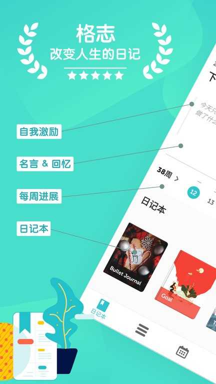 格志日记直装版