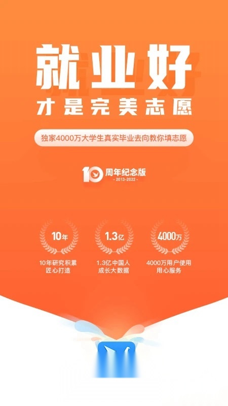 完美志愿填报平台家长版图1