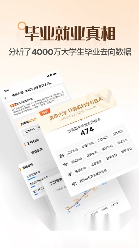 完美志愿填报平台家长版图3