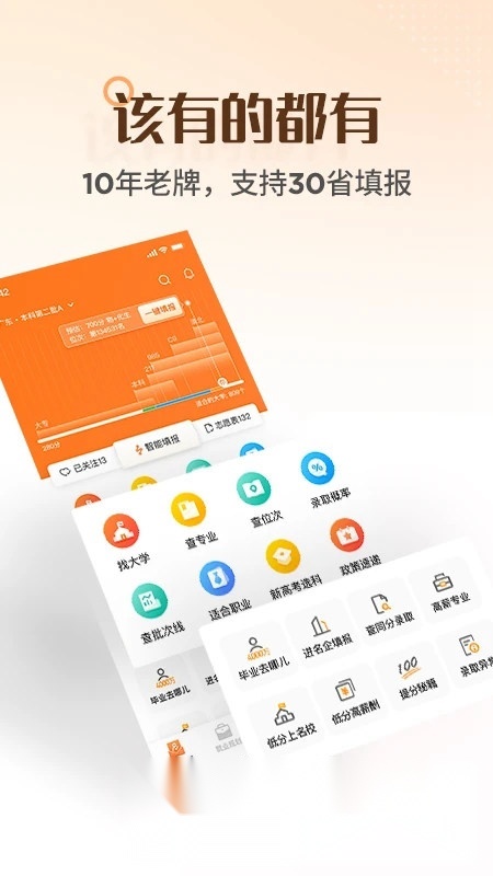 完美志愿填报平台家长版图4