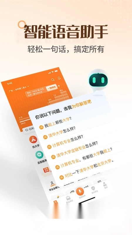 完美志愿填报平台家长版图5