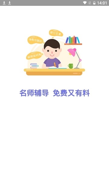 活水云辅导客户端官方正版图2
