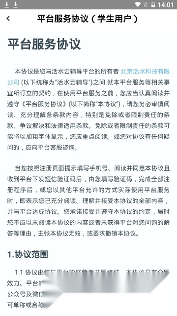 活水云辅导客户端官方正版图5