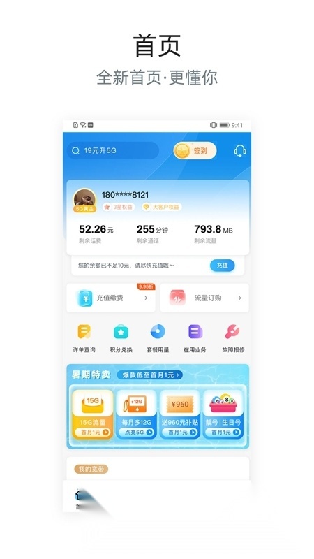 四川电信手机营业厅图1
