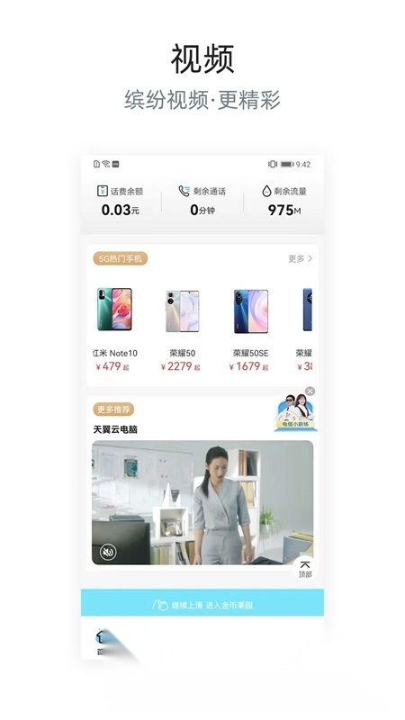 四川电信手机营业厅图2