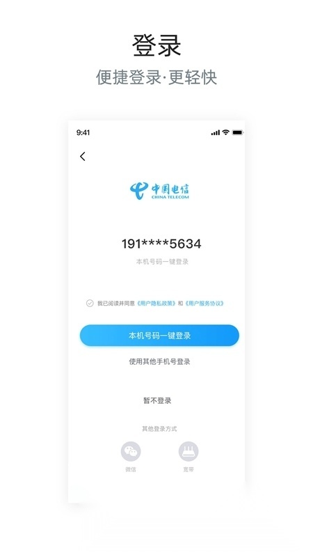四川电信手机营业厅图3