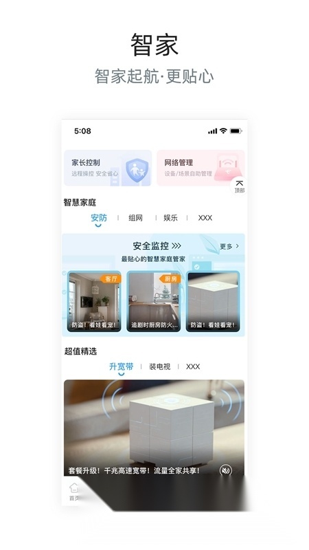 四川电信手机营业厅图4