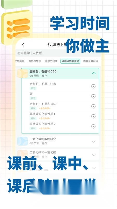 化学大师初高中版图1