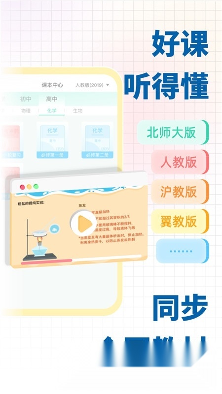 化学大师初高中版图2