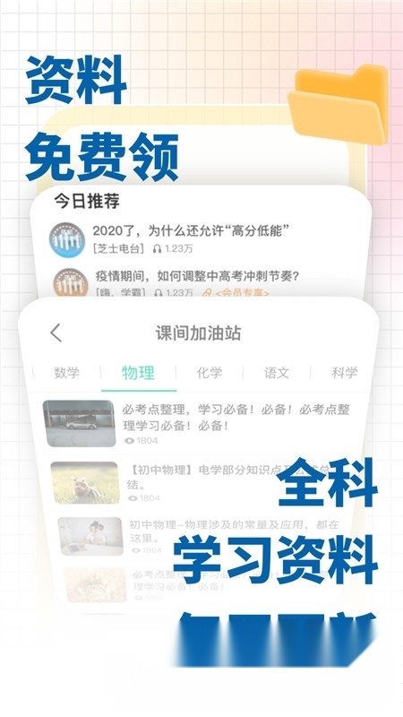 化学大师初高中版图3