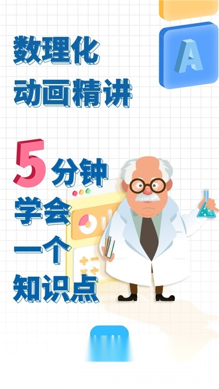 化学大师初高中版图5