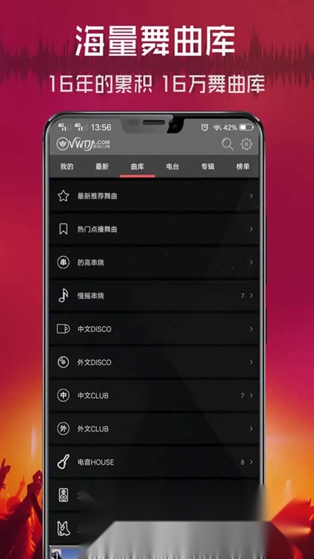 清风dj正版图1