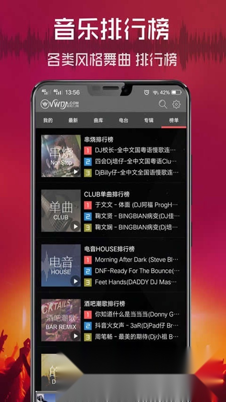 清风dj正版图2