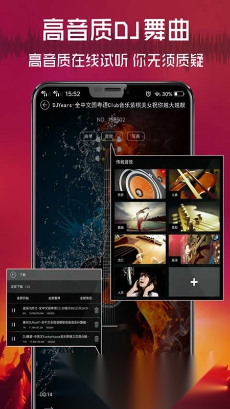 清风dj正版图4