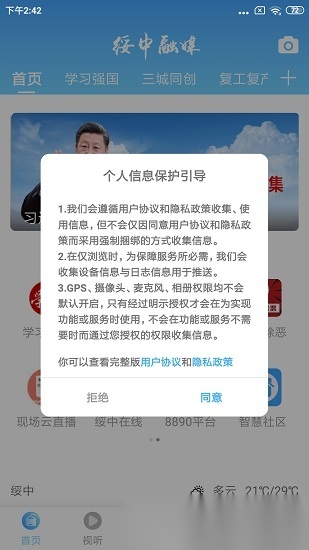 绥中融媒官方最新版图1