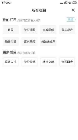绥中融媒官方最新版图3