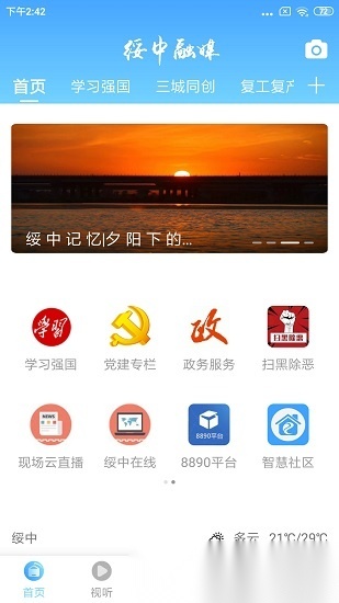 绥中融媒官方最新版图5