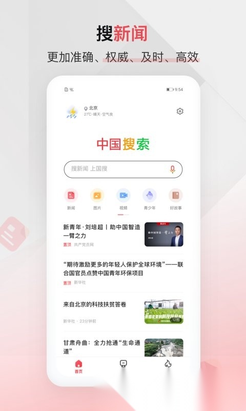 中国搜索图4