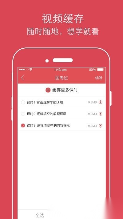 公考通(永岸公考)图1