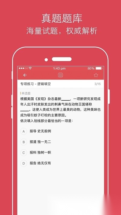 公考通(永岸公考)图2